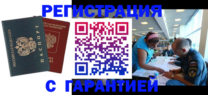 временная регистрация для всех в Сосновом Бору
